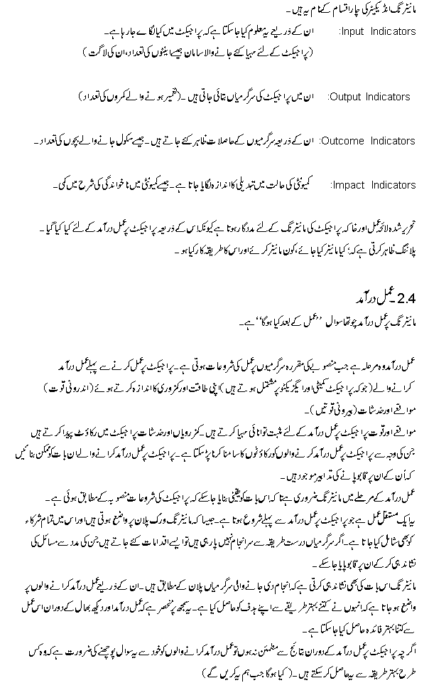 Mobilizer Monitoring 2e in Urdu