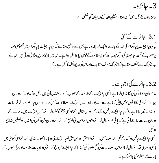 Mobilizer Monitoring 3a in Urdu