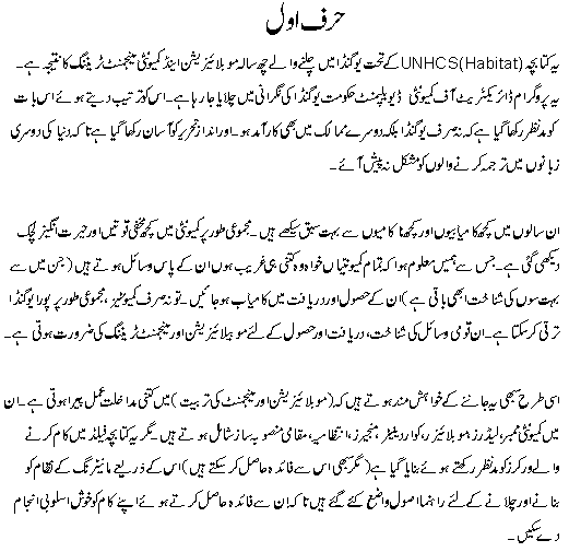 Mobilizer Monitoring 0a in Urdu
