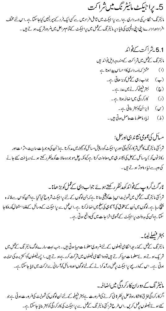 Mobilizer Monitoring 5a in Urdu