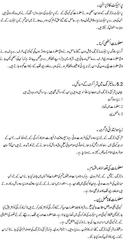 Mobilizer Monitoring 5b in Urdu