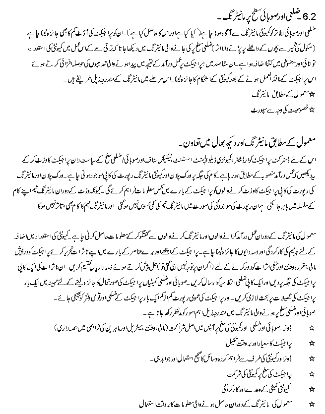 Mobilizer Monitoring 6c in Urdu