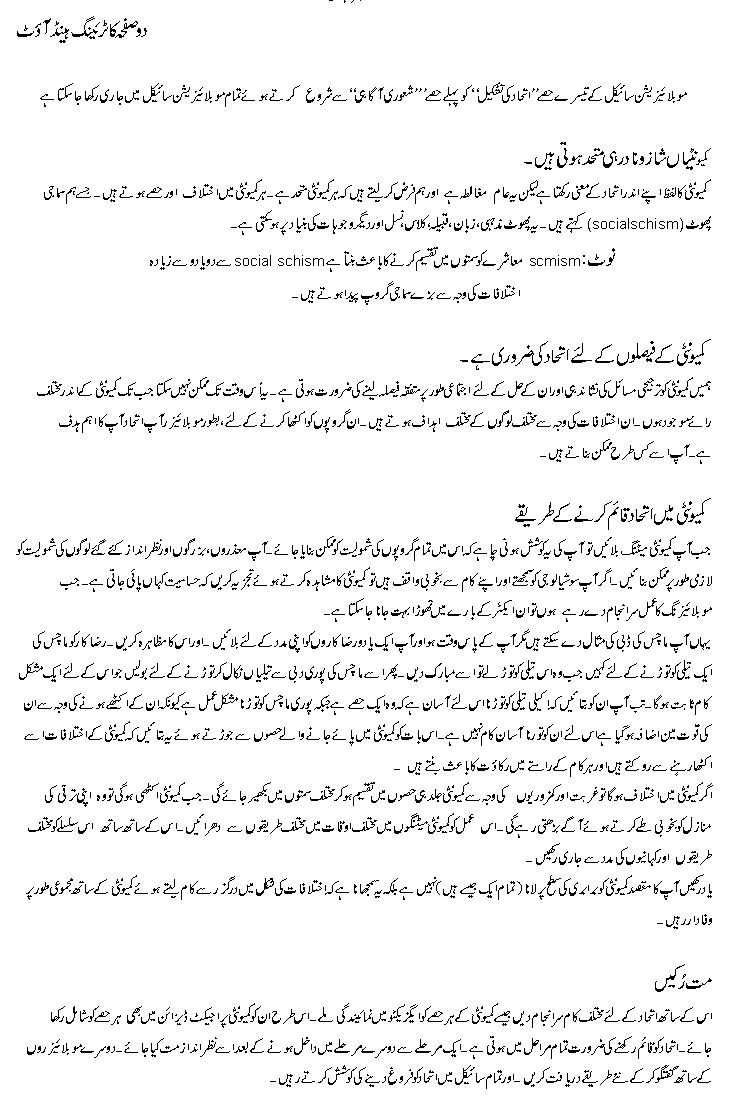 Unity Organising, Urdu
